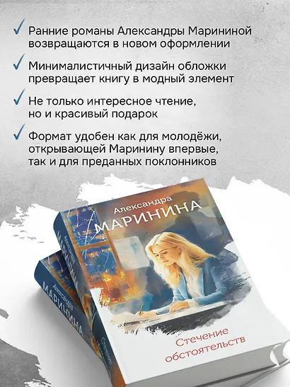 Стечение обстоятельств (формат клатчбук) - фото 6