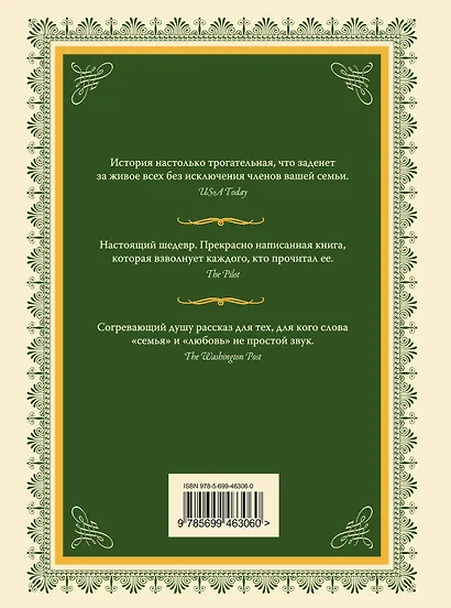 День ангела : роман - фото 2