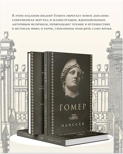 Одиссея - фото 7