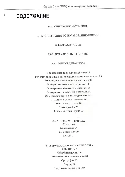 Вино. Книга о виноградной лозе и вине. - фото 2