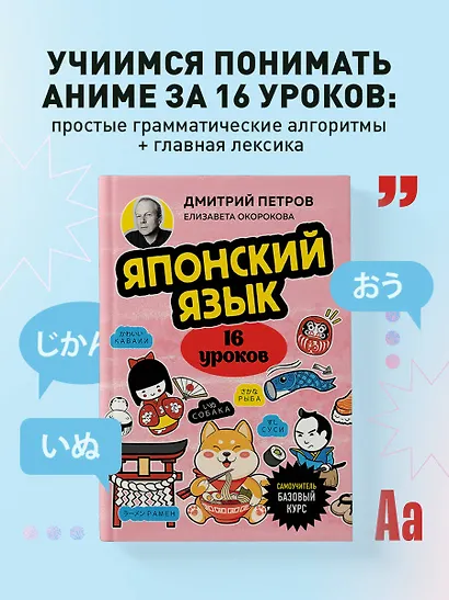 Японский язык, 16 уроков. Базовый курс - фото 4