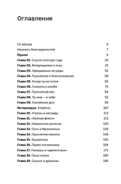 Дисгардиум. Книга 1 : «Угроза» А-класса - фото 3