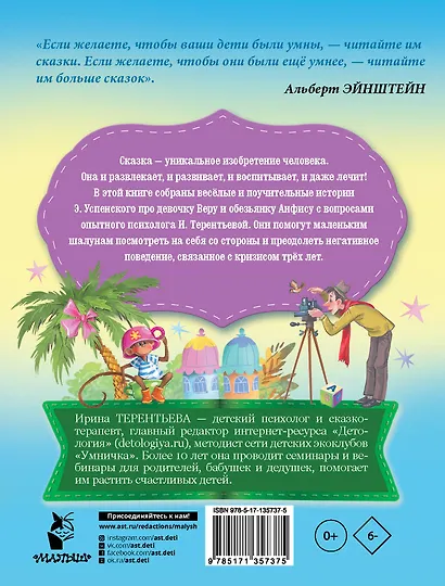 Про девочку Веру и обезьянку Анфису. Сказки для непосед и шалунов - фото 2