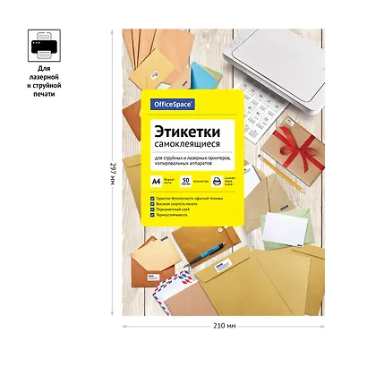 Этикетки самоклеящиеся на листах А4, 50 листов, 105х148,5 мм, белые, OfficeSpace - фото 3