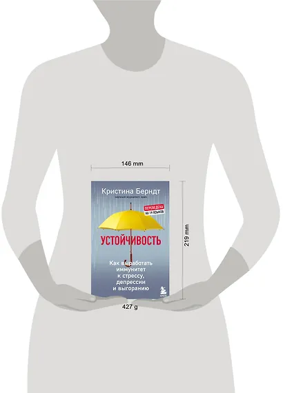 Устойчивость. Как выработать иммунитет к стрессу, депрессии и выгоранию - фото 4