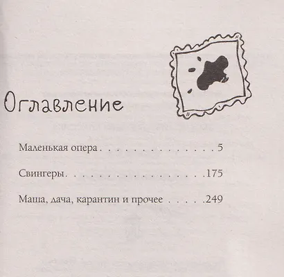 Маленькая опера - фото 7