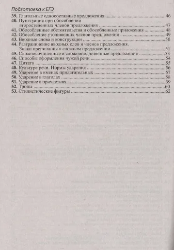 Шпаргалка по русскому языку для успешной сдачи ОГЭ и ЕГЭ - фото 3