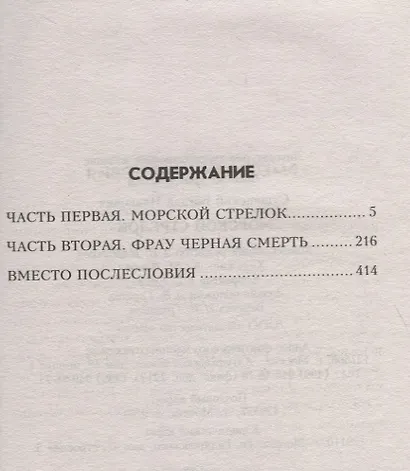 Морской стрелок - фото 2