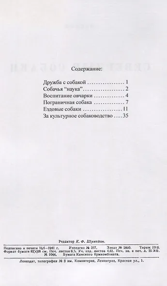 Северные собаки - фото 2