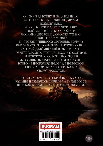 Забота лорда-тирана - фото 2