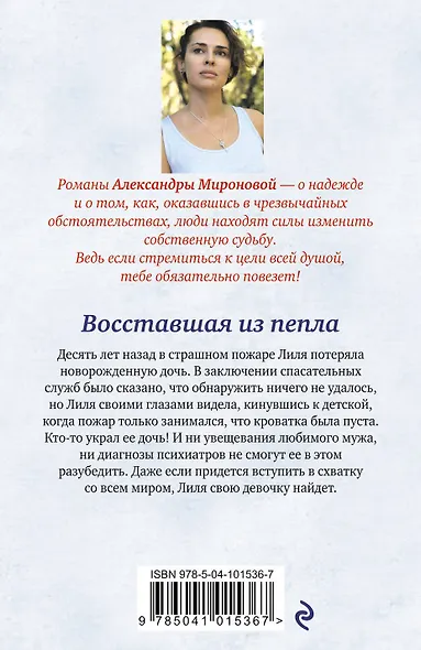 Восставшая из пепла - фото 2
