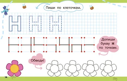Пишем по клеточкам и точкам - фото 13