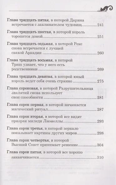 Дарина – разрушительница заклятий. Пробуждение черного дракона - фото 6