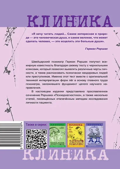 Чернильные пятна. Как распознать преступника - фото 2