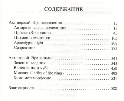 Третье человечество - фото 2