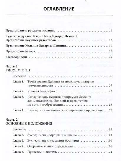 Организация как система: Принципы построения устойчивого бизнеса Эдвардса Деминга - фото 2