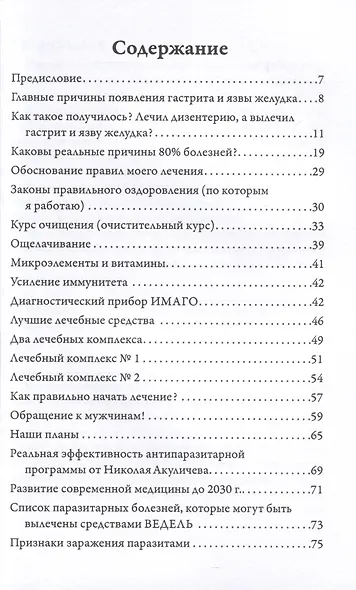 Возможно хорошее излечение. Язва желудка, гастрит, колит, геморрой - фото 3