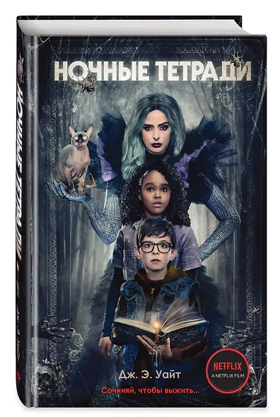 Ночные тетради (кинообложка) - фото 3