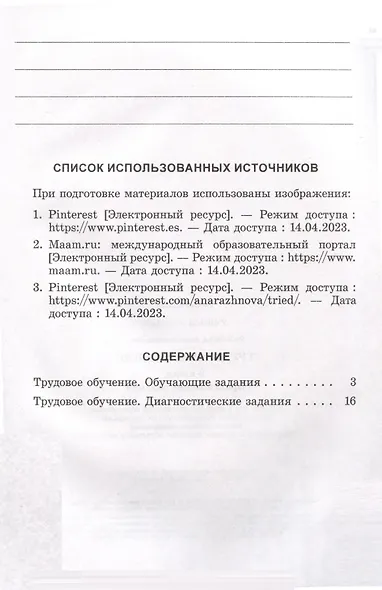 Трудовое обучение. 3 класс. Практические задания - фото 2
