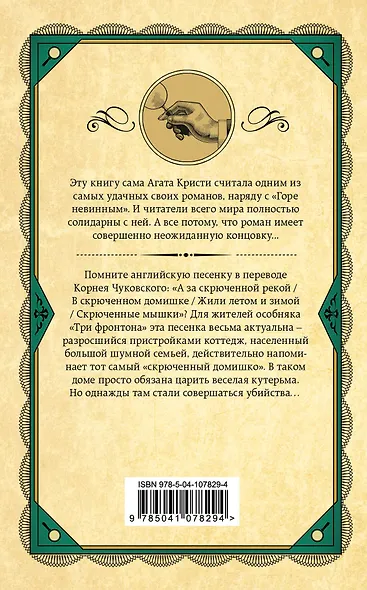 Комплект из 3 книг (Черный кофе. Тайна «Голубого поезда». Скрюченный домишко) - фото 9