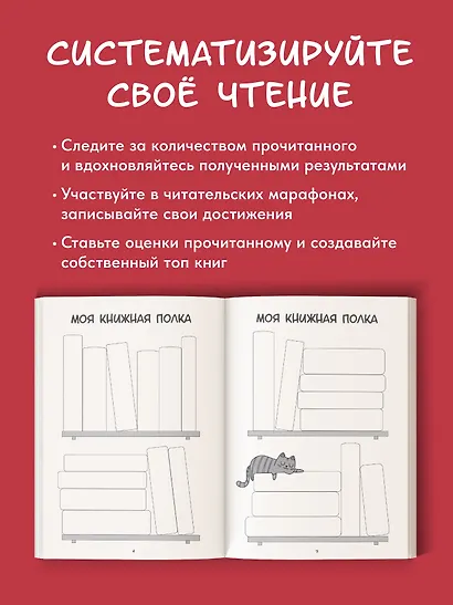 Ежедневник. Трекер чтения (красный) - фото 5