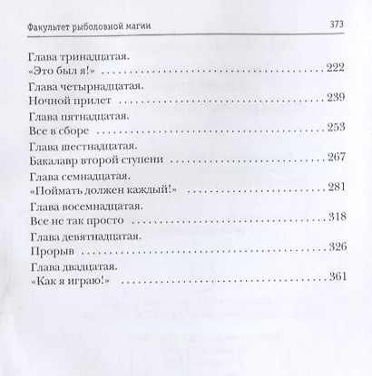 Факультет рыболовной магии - фото 3