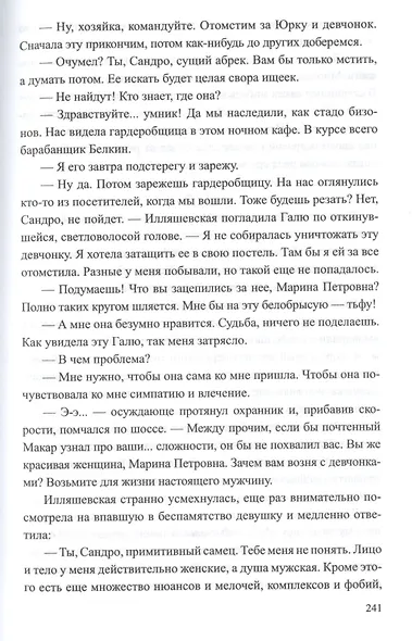 Конец "Золотой лилии" - фото 4