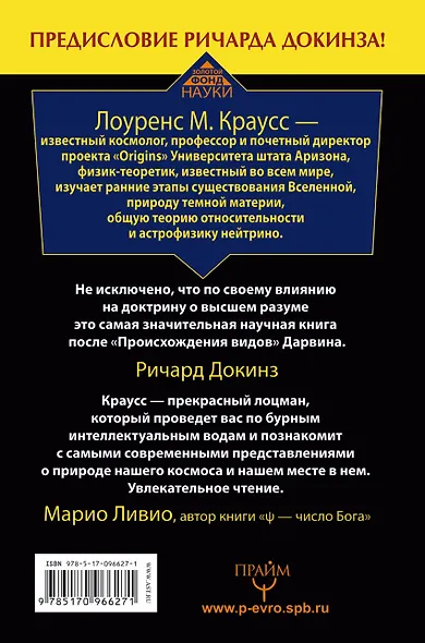 Вселенная из ничего: почему не нужен Бог, чтобы из пустоты создать Вселенную. Предисловие Ричарда До - фото 2
