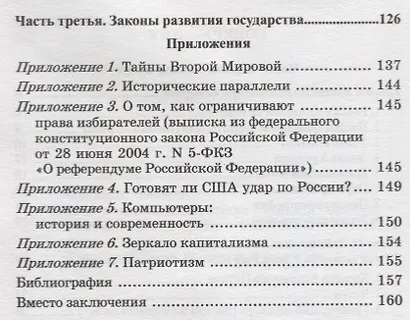 Россия вчера, сегодня, завтра - фото 3
