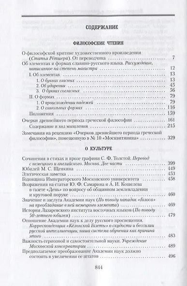 Собрвние сочинений в 6-ти томах. Т.4. Философские чтения: Статьи, трактаты, полемика - фото 2