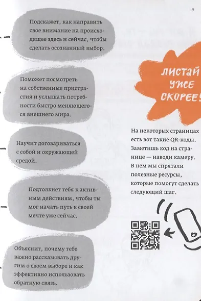 ОК, что дальше?! Как превратить мечту в профессию - фото 6