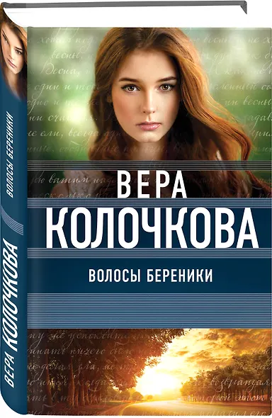 Волосы Береники - фото 3