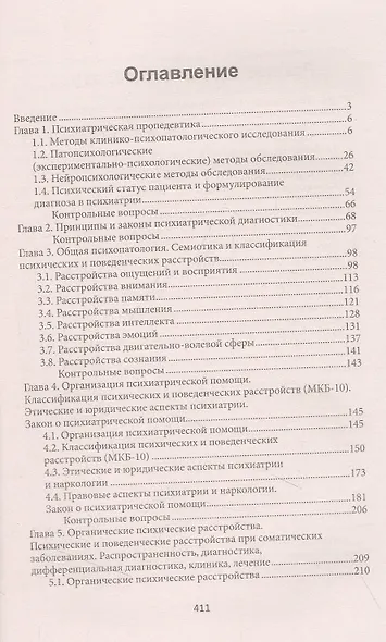 Психиатрия:учебник      . - фото 2