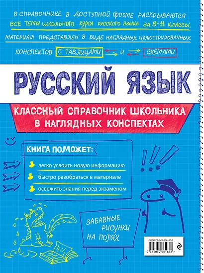 Русский язык - фото 2