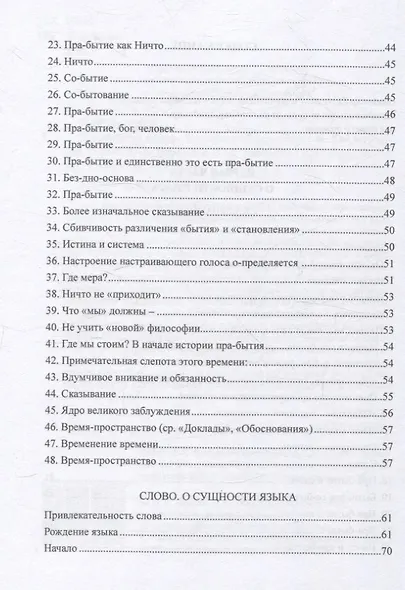 О сущности языка и к вопросу об искусстве - фото 4