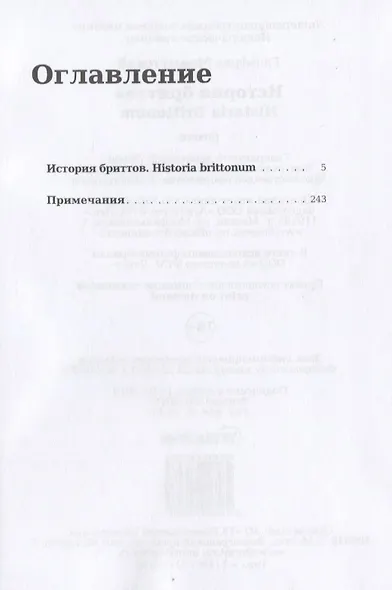 История бриттов. Historia Brittonum - фото 2