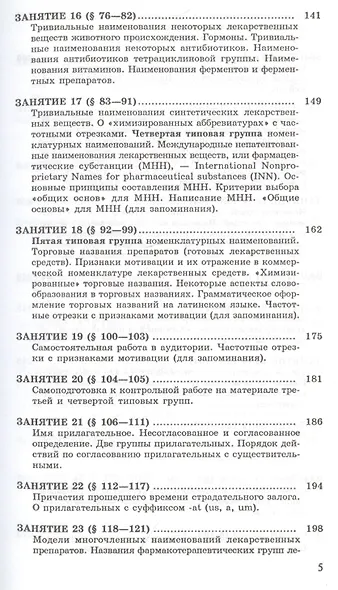 Латинский язык и основы фармацевтической терминологии. Учебник - фото 4