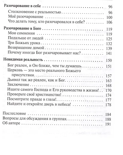 Игра в христианство - фото 3