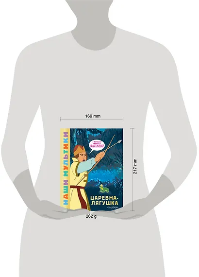 Царевна-лягушка - фото 13