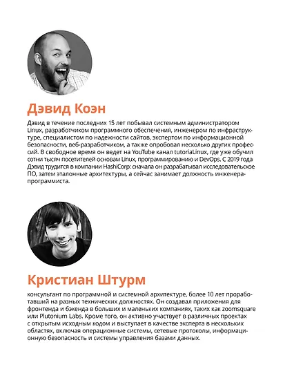 Linux для разработчиков - фото 8