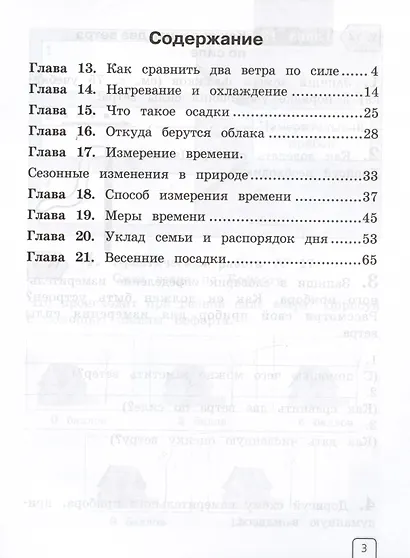 Окружающий мир. 2 класс. Рабочая тетрадь. В 2 частях. Часть 2 - фото 2
