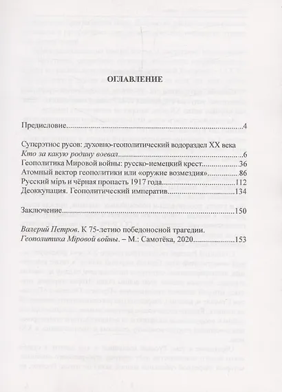 К 75-летию победоносной трагедии. Геополитика Мировой войны - фото 3
