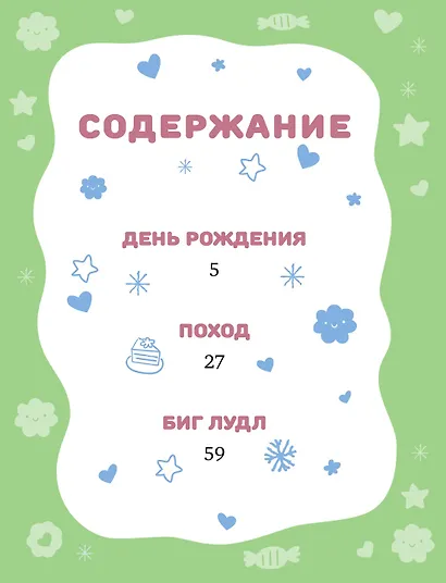 Лудлвилль: приключения под облаками - фото 11