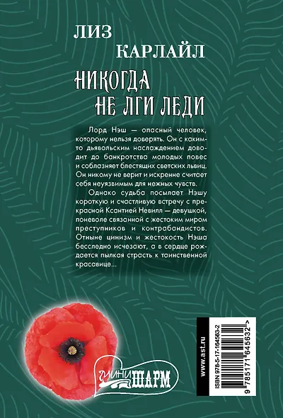 Никогда не лги леди - фото 2