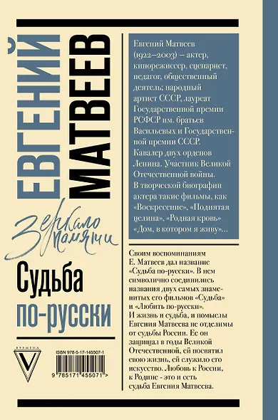 Судьба по-русски - фото 2