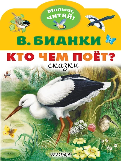 Кто чем поёт? - фото 1