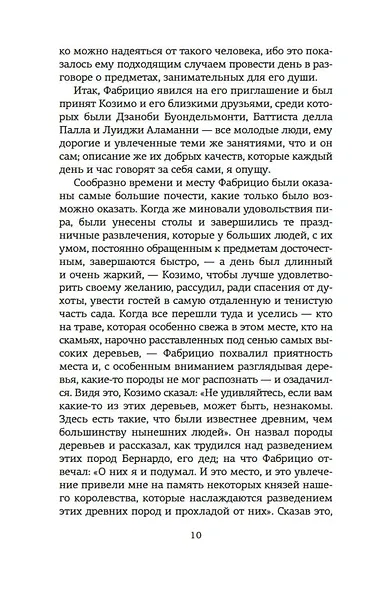 О военном искусстве - фото 12