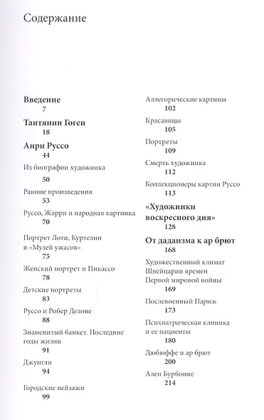 Искусство вне норм - фото 2