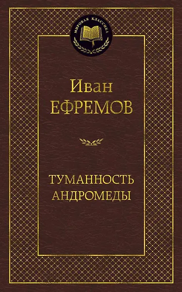 Туманность Андромеды - фото 1