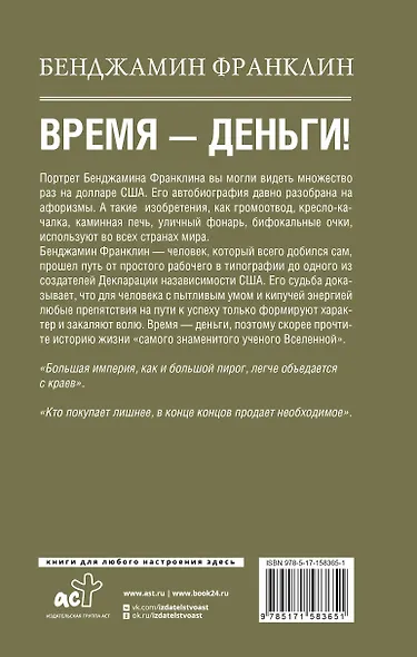 Время-деньги! - фото 2